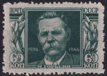 1946, SSSR, 1046, 10. výročí úmrtí Maxima Gorkého ✶✶