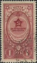 1946, SSSR, 1049, Řády a medaile SSSR (IX): Medaile "Hrdina práce" ⊙