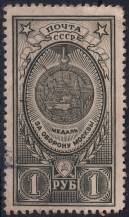 1946, SSSR, 1053, Řády a medaile SSSR (IX): Vyznamenání za obranu  ⊙