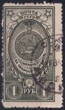 1946, SSSR, 1053VV, Řády a medaile SSSR (IX): Vyznamenání za obranu  ⊙