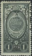 1946, SSSR, 1054, Řády a medaile SSSR (IX) ⊙
