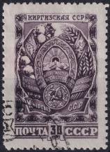 1947, SSSR, 1100, Znaky svazových republik: Kyrgyzská SSR  ⊙