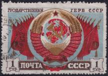 1947, SSSR, 1108a, Znak  SSSR  ⊙