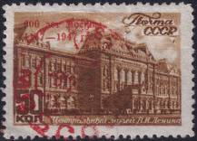 1947, SSSR, 1122, 800 let Moskvy   ⊙