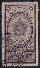 1948, SSSR, 0949xb, Řády a vyznamenání SSSR (V): Řád Chmelnického ⊙