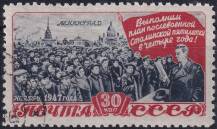 1948, SSSR, 1225I, Splnění prvního poválečného pětiletého plánu za 4 roky: Průvod pracujících  ⊙