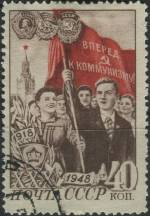 1948, SSSR, 1282, 30 let Komunistického svazu mládeže Komsomol ⊙