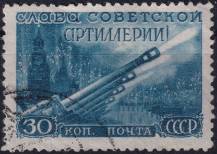 1948, SSSR, 1290, Den dělostřelectva  ⊙