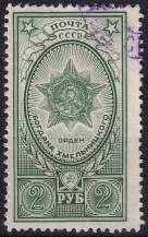 1949, SSSR, 0949xc, Řády a vyznamenání SSSR (V): Řád Chmelnického ⊙