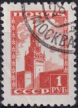 1953, SSSR, 1245IIz, Výplatní známka: Moskevský Kreml  ⊙
