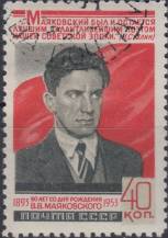 1953, SSSR, 1667, 60. výročí narození Vladimíra Majakovského ⊙