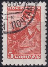 1956, SSSR, 0676IIA, Výplatní známka: Pracující - Horník ⊙