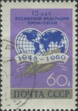 1960, SSSR, 2392, 15 let Světového odborového svazu ⊙