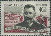 1960, SSSR, 2403, 120. výročí narození Jakova Gogebašviliho ⊙