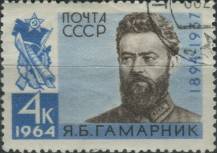 1964, SSSR, 2908, 70. výročí narození Jana Gamarnika ⊙