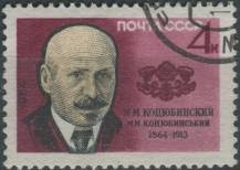 1964, SSSR, 2956, "Spisovatelé naší vlasti" (II): 100. výročí narození Mychjla Kozjubnského ⊙