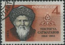 1964, SSSR, 2982, "Spisovatelé naší vlasti" (IV): 100. výročí narození Toktogula Satylganova ⊙