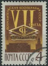 1966, SSSR, 3256, 7. kongres konzumních družstev ⊙