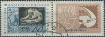 1967, SSSR, 3351KII, Všesvazová výstava poštovní známek, Moskva ⊙