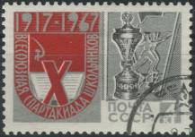1967, SSSR, 3356, 10. Spartakiáda žáků, Leningrad ⊙