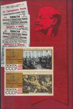 1967, SSSR, A048, 50. výročí Velké říjnové revoluce, **
