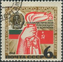 1969, SSSR, 3641, 25. výročí socialistické revoluce v Bulharsku ⊙