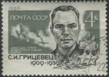 1969, SSSR, 3673, 60. výročí narození Sergeje Grizevaza ⊙