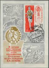 1969, SSSR, A057, 9. letní Spartakiáda odborářů ⊙