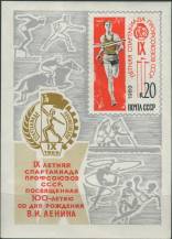 1969, SSSR, A057, 9. letní Spartakiáda odborářů ∗∗