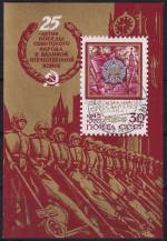 1970, SSSR, A064, 25. výročí vítězství v roce 1945   ⊙