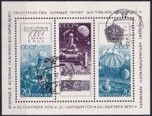 1970, SSSR, A066, Měsíční sonda Luna 16    ⊙