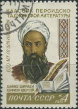 1971, SSSR, 3876, 650. výročí narození Hafise ⊙