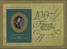 1971, SSSR, A070, 100 let Společnosti pro umělecké putovní výstavy (Peredvižnik) ∗∗