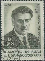 1972, SSSR, 4048, 100. výročí narození Konstantina Mardšanišviliho ⊙