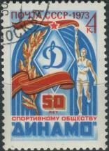 1973, SSSR, 4122, 50 let sportovního klubu "Dynamo" ⊙
