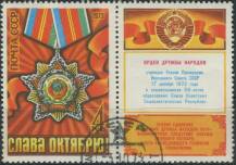 1973, SSSR, 4172KP, 56. výročí Říjnové revoluce ⊙