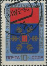 1974, SSSR, 4212, 3. zimní spartakiáda lidu SSSR ⊙
