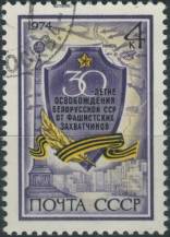 1974, SSSR, 4248, 30. výročí osvobození Běloruska ⊙