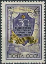 1974, SSSR, 4248, 30. výročí osvobození Běloruska ∗