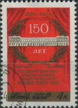 1974, SSSR, 4284, 150 let Malého státního akademického divadla ⊙