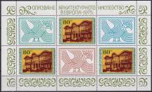1975, Bulharsko, PL2456, Evropský rok ochrany památek 1975 ✶✶