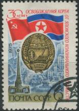 1975, SSSR, 4400, 30. výročí osvobození Korey od japonské okupace ⊙