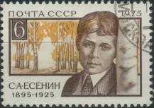 1975, SSSR, 4403, 80. výročí narození Sergeje Jesenina ⊙