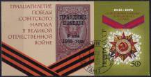 1975, SSSR, A102, 30. výročí vítězství ve Velké vlastenecké válce   ⊙