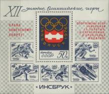 1976, SSSR, A110, Olympijské úspěchy sovětských sportovců ∗∗