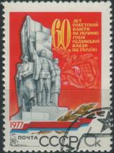 1977, SSSR, 4676, Svazové republiky (I): 60 let Ukrajinské SSR ⊙