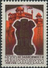 1977, SSSR, 4677, 30 let samostatnosti Indie ∗∗
