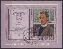 1978, SSSR, A126, 100. výročí narození Borise Kustodijeva  ⊙