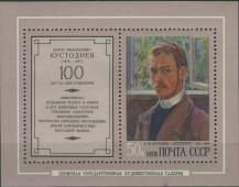 1978, SSSR, A126, 100. výročí narození Borise Kustodijeva ∗∗