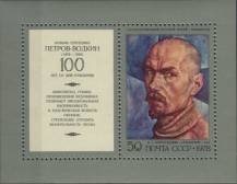 1978, SSSR, A130, 100. výročí narození Kuzmy Petrova Vodkina ∗∗